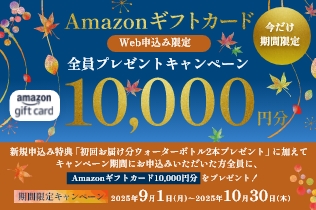【全員】Amazonギフトカード10,000円分プレゼントキャンペーン