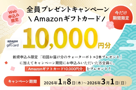【全員】Amazonギフトカード10,000円分プレゼントキャンペーン