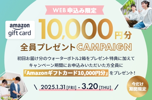 うるのん Amazonギフトカード10,000円全員分 プレゼントキャンペーン