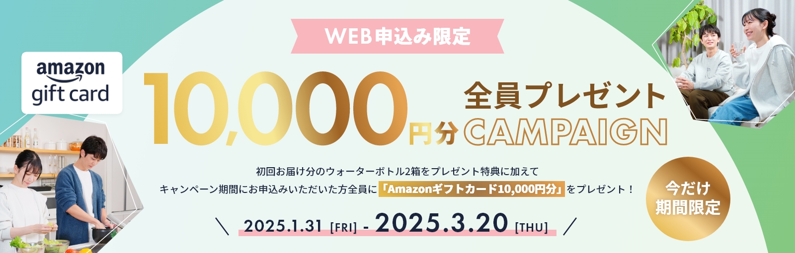 うるのん Amazonギフトカード10,000円全員分 プレゼントキャンペーン