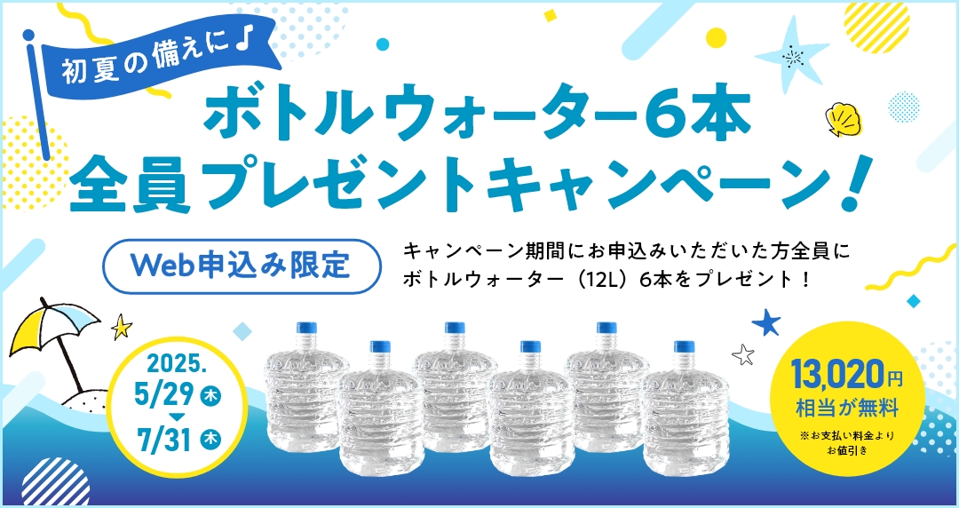 うるのん ボトルウォーター6本 全員プレゼントキャンペーン