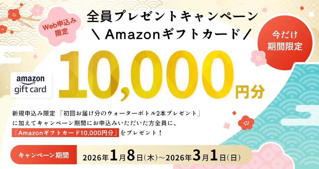 Amazonギフトカード10,000円分全員プレゼントキャンペーン