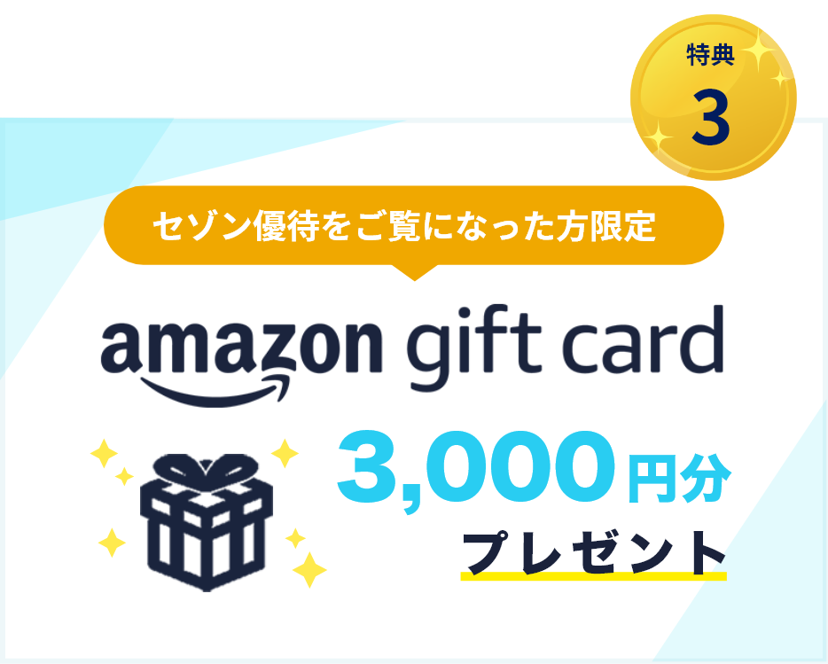amazon gift card 3,000円分 プレゼント