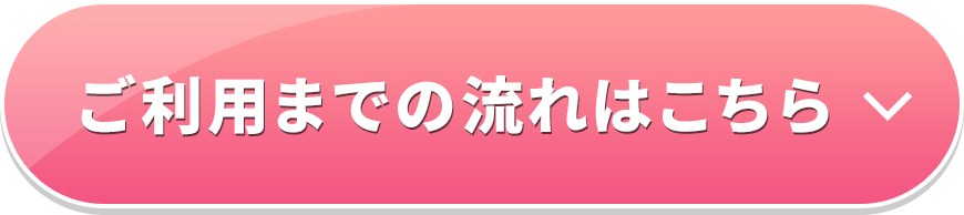 ご紹介者様はこちら