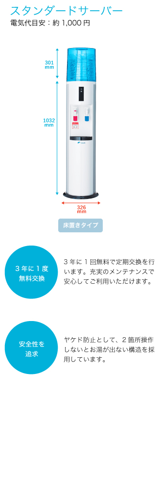 スタンダードサーバー