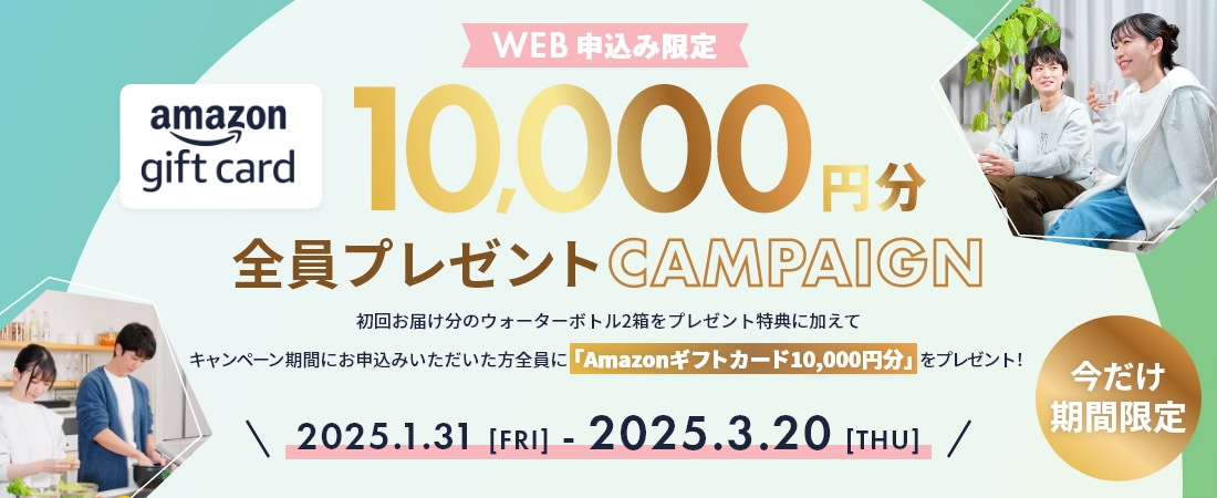 うるのん　Amazonギフトカード10,000円分　全員プレゼントキャンペーン！