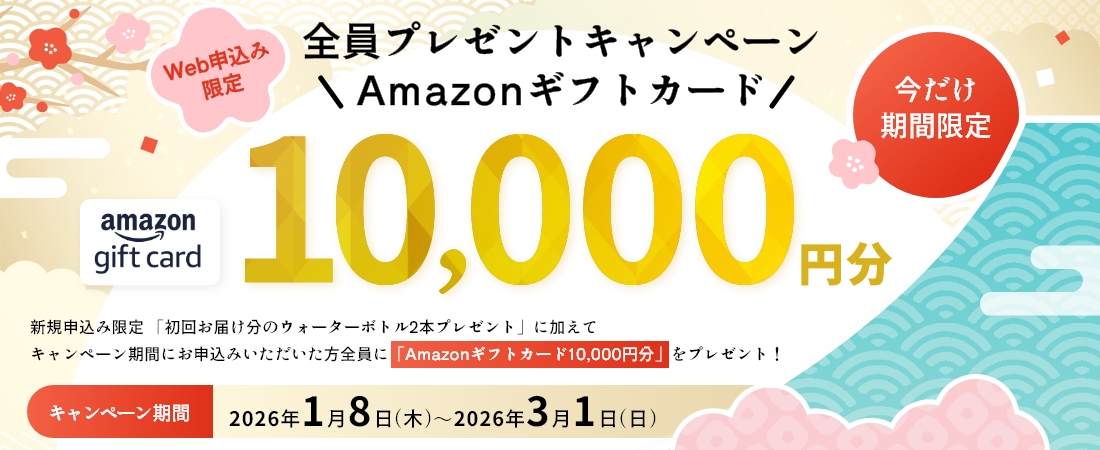 Amazonギフトカード10,000円分全員プレゼントキャンペーン